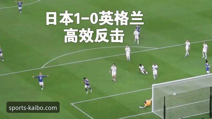 英格兰0-1日本详细解读：三狮军团百年耻辱背后的深层危机